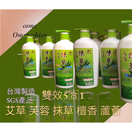5️⃣?1️⃣台灣製造 精戰 抹草 艾草 芙蓉?艾草雙效合一沐浴露 5合1 精油 沐浴乳 清涼款 抹草 艾草 香茅