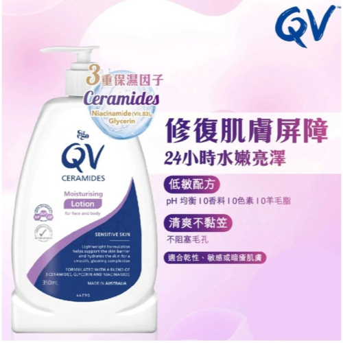 QV 神經醯胺保濕乳 350ml*2瓶 好市多官網限定