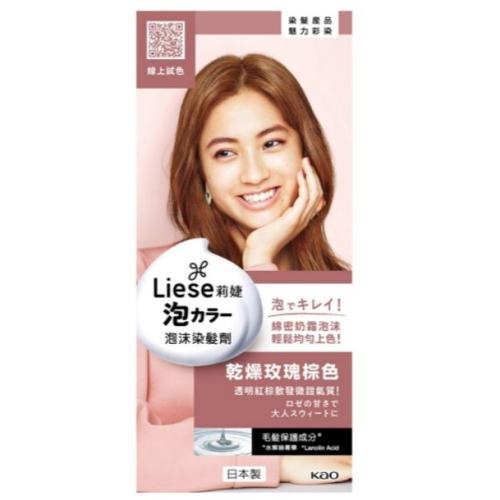 【即期出清】~全新 Liese莉婕 泡沫染髮劑 - 乾燥玫瑰棕色 效期:2026.09 染髮劑 泡泡染 染髮霜 泡沫染