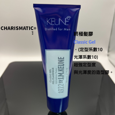 -CHMC- 法國原裝 KEUNE肯葳 1922系列 終極髮膠 150ml