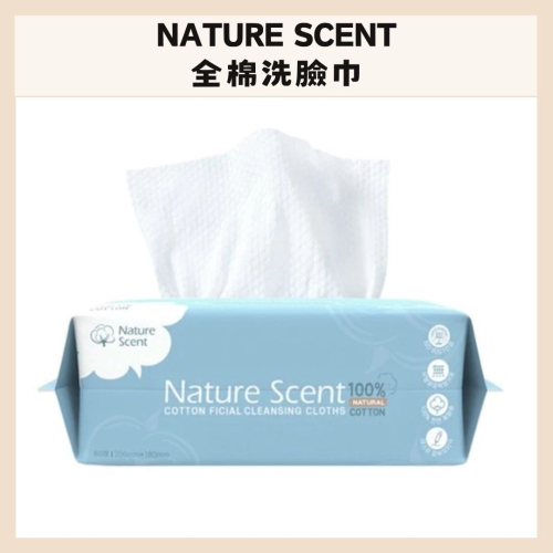 NATURE SCENT｜全棉洗臉巾 純棉 韓國月子中心用 美國棉 衛生 乾濕兩用 卸妝 洗臉｜DBK生活美學｜