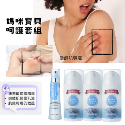 媽咪寶貝呵護套組3