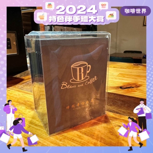 掛耳綜合包【2024特色伴手禮大賞】