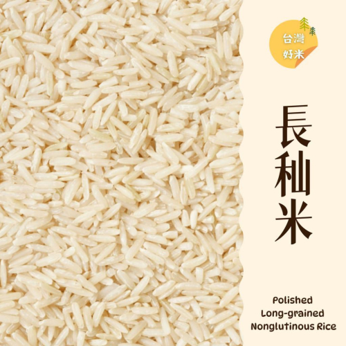 ｜大台南五穀糧倉｜600g 1斤 長秈米 長秈稻米 長米 長鮮米 嘗鮮米 鮮米 秈米 台灣好米 食用米 五穀雜糧
