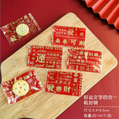 【嚴選SHOP】金色好運文字 機封袋 雪Q餅袋 牛軋糖袋 年節伴手禮袋 蛋黃酥袋 新年餅乾袋 熱封袋 包裝袋【X198】