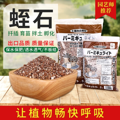 蛭石養花用扦插盆栽拌土發根花用至石育苗基質營養土烏龜蛋孵化用