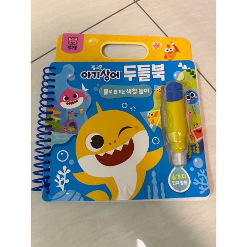 Babyshark水畫本