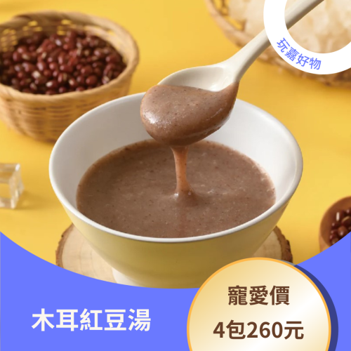 木耳紅豆湯｜寶兒媽咪