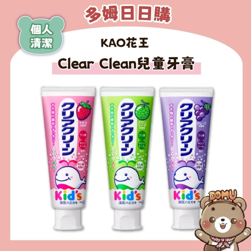 【KAO 花王】Clear Clean兒童牙膏70g