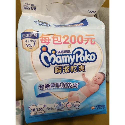 滿意寶寶紙尿褲(共3包)