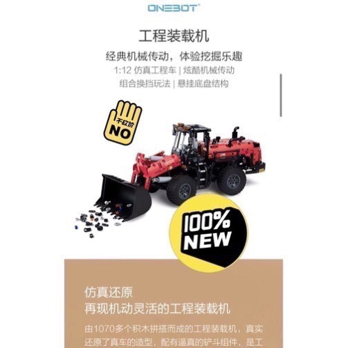 樂高 LEGO 工程系列相容 全新小米onebot工程裝載機 積木 工程系列