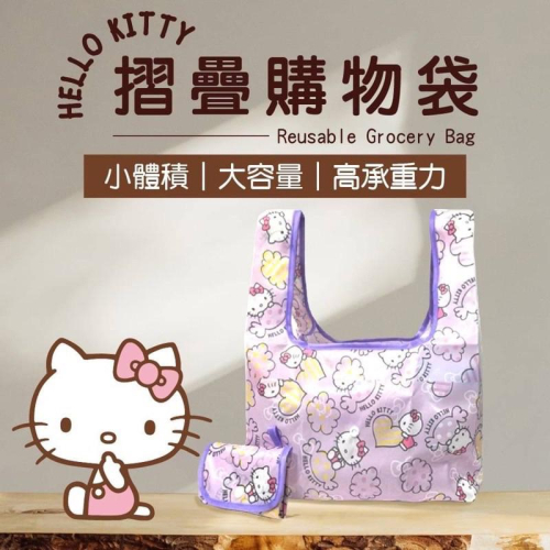【你的玩具】正版 KT 粉紅豹紋購物袋 萬用摺疊購物袋 收納袋 凱蒂貓 Kitty 旅行袋 收納袋 露營 購物袋 環保袋