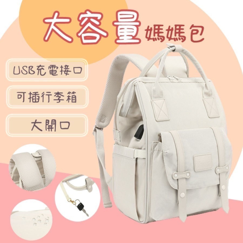 台灣現貨 媽媽包 大容量媽媽包 媽咪包 粉色後背包 背包 肩背包
