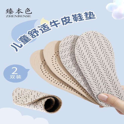 2雙 頭層牛皮兒童鞋墊透氣吸汗防臭柔軟運動減震寶寶乳膠鞋墊