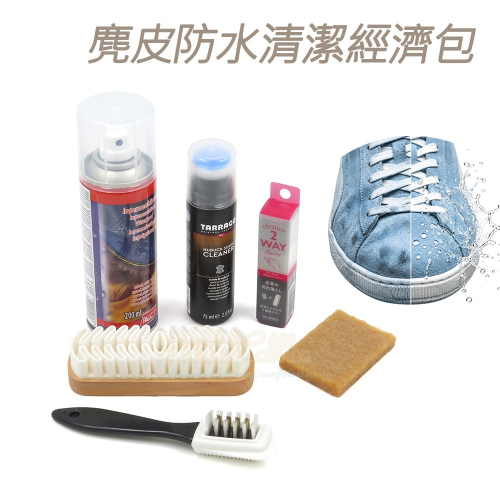 糊塗鞋匠 優質鞋材 V03 麂皮防水清潔經濟包 1組 麂皮刷 麂皮防霉清潔劑 麂皮橡膠刷