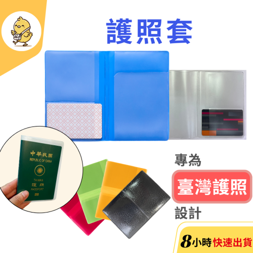 【悠悠趣】護照套 臺灣製造 果凍護照套 透明護照套 發泡皮護照套 塑膠護照套 護照夾 護照保護套 證件夾 護照收納包