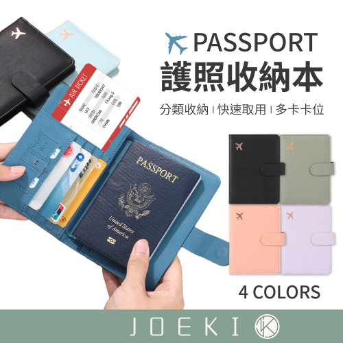 開合多卡 護照收納本 護照收納 套 護照夾 護照保護套 多功能 證件套 護照包 護照卡包 sim卡收納【HW0104】