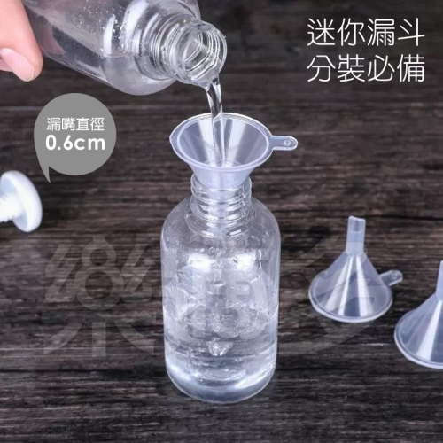 香水化妝品分裝小漏斗【5個/組】 3269 旅行分裝 小漏斗 分裝漏斗 香水漏斗 化妝品分裝
