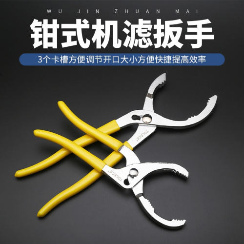 鉗式機濾扳手通用型換機油濾清器扳手萬能可調節機油濾芯拆卸工具