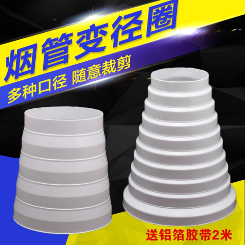 煙管200-80接頭風管管變大小徑圈頭排異徑機油煙變徑轉換頭鋁箔