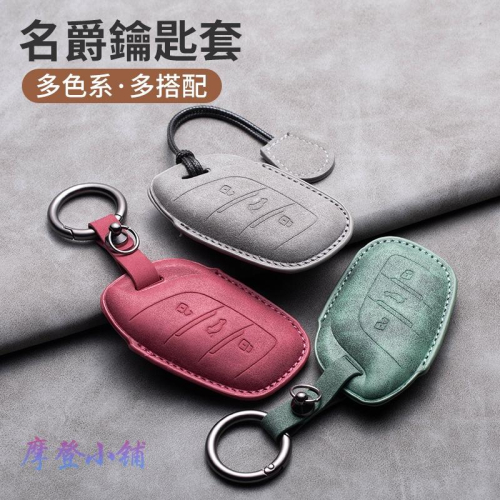 MG 名爵 鑰匙皮套 MG5 MG6 MG4 ZS HS XHS PHEV 1.5T 領航 翻毛皮鑰匙套