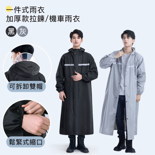 【好拾選物】一件式加厚款雨衣｜拉鍊設計｜機車雨衣