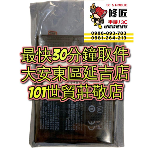 OPPO 歐珀 Reno6ProPlus電池BLP825 ‎CPH2201 Reno6Pro+東區手機維修 信義區手機