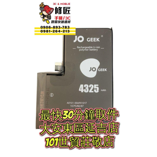 13PM iPhone13ProMax電池13promax A2643電池膨脹 翔碩科技 信義區手機維修 東區手機維修