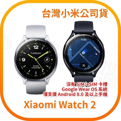【含稅快速出貨】Xiaomi Watch 2 (with Google Wear OS) (台灣小米公司貨)