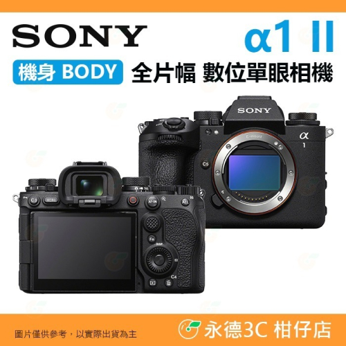 送註冊禮 SONY α1 II BODY 二代 全幅 數位單眼相機 機身 台灣索尼公司貨 A1 II A1II A1M2