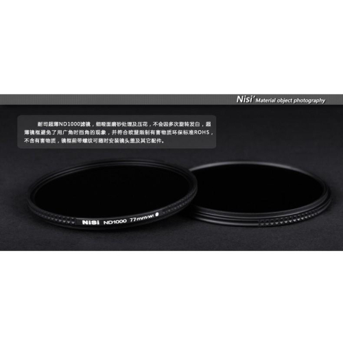 代理商公司貨 日本 NiSi 超薄框 雙面多層鍍膜82mm 95mm防水抗刮 ND1000 中灰減光鏡 減光鏡 減10格