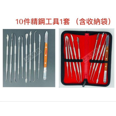 10支精鋼泥塑套裝組含收納工具袋 美國土粘土Sculpey雕塑刀雙頭雕刻刀精雕油泥石塑粘土不銹鋼工具 蠟雕刀 雕刻刀 。