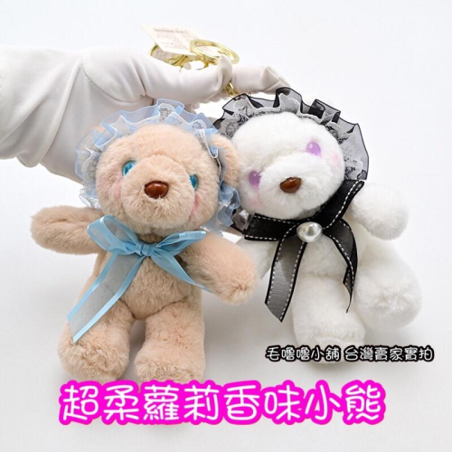 台灣現貨-超柔萌蘿莉塔女僕扮裝香味小熊鑰匙圈掛飾吊飾掛件娃娃