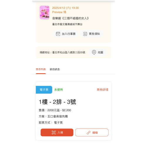 音樂劇《三個不結婚的女人》