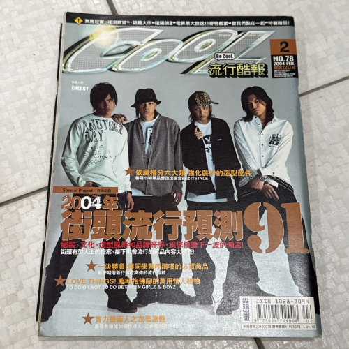 二手書 二手雜誌 二手書刊 cool 潮流雜誌 2004年2月 78期 流行酷報energy 坤達 絕版 收藏 珍藏偶像
