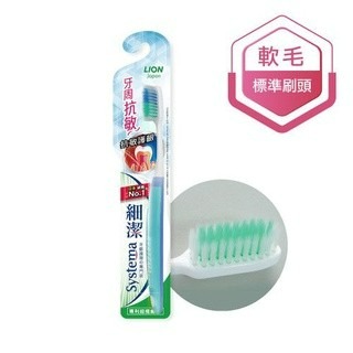 獅王細潔牙周抗敏牙刷