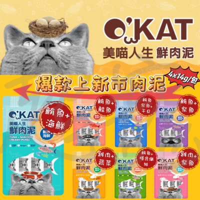 Blue Cat 新品買二送一 OKAT 美喵人生 鮮肉泥 貓肉泥 貓零食 貓點心 14g 肉泥 貓 零食 點心