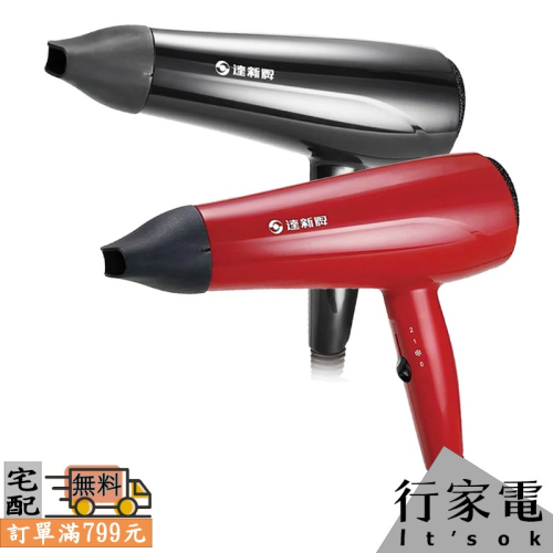 【TASHIN達新牌】沙龍級專業吹風機 TS-2300