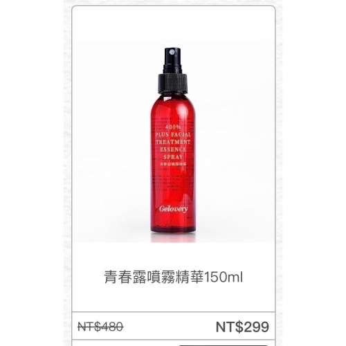 Gelovery 青春露噴霧精華150ml ?️ 用折價券