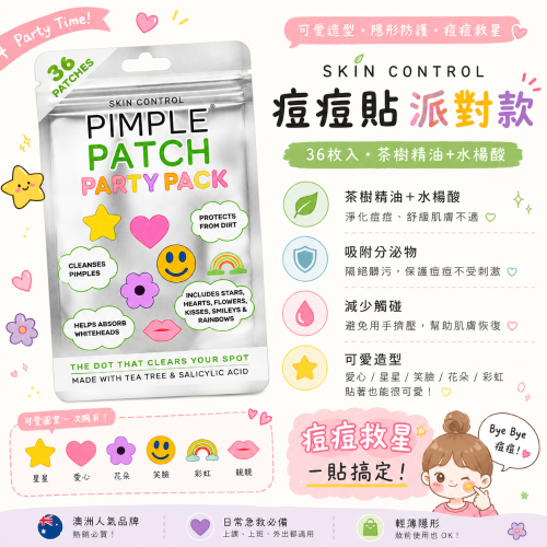 預購???澳洲熱銷?Skin Control 痘痘貼 派對款36枚｜可愛造型｜痘痘救星｜粉刺貼