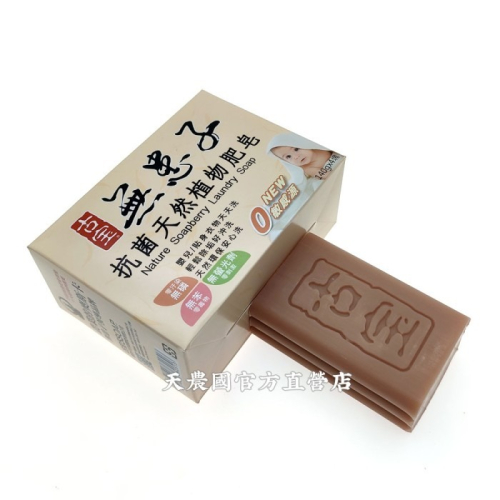 [天農國]古寶無患子植物洗衣皂(嬰兒版140g*4顆)*1盒