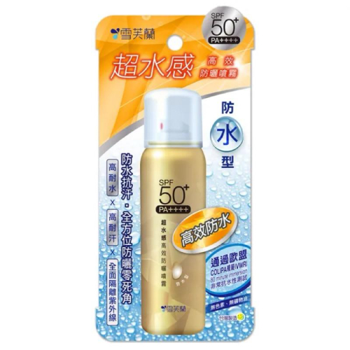 雪芙蘭 超水感 防水型 高效防曬噴霧SPF50+ / 50g【24h百貨網】