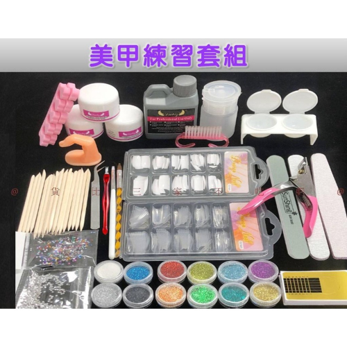 @貨比三家不吃虧@美甲練習套組 美甲工具套裝 指甲油 美甲工具基礎套裝 初學者新手基礎全套美甲 光療指甲 指甲彩繪工具組
