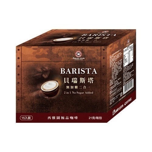 西雅圖貝瑞斯塔無糖二合一21g(10入)(袋裝出貨)