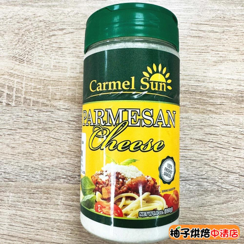 【柚子烘焙食品】卡米爾陽光帕瑪森乳酪粉 227g/罐(冷藏)乾酪粉 美國 Carmel Sun 卡米爾陽光 帕瑪森乳酪粉