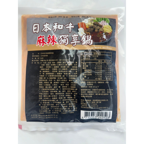 日本和牛-麻辣獨享鍋