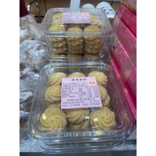 奕順軒 易碎 原味曲奇餅 36入/透明盒 效期9-10天