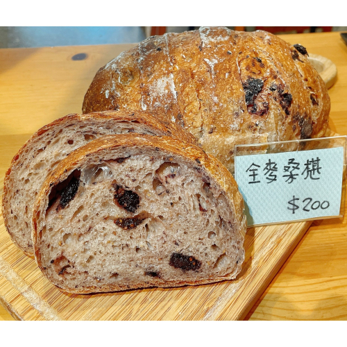 全麥桑椹酸種麵包（無油低糖無蛋奶）全素