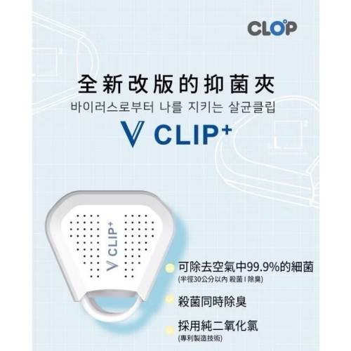 韓國Lab.K V-Clip隨身抑菌夾