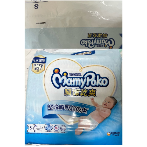 全新滿意寶寶 S